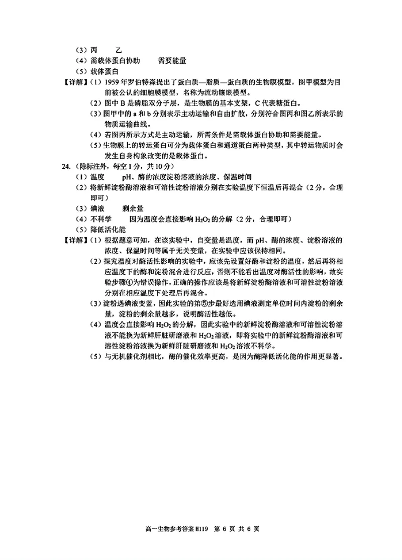 生物答案_2024年12月试卷_1220河南省驻马店市环际大联考&ldquo;逐梦计划&rdquo;2024-2025学年高一上学期阶段性考试（三）