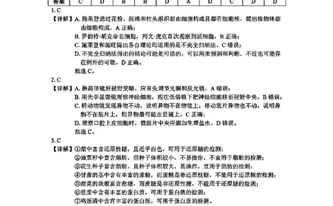 生物答案_2024年12月试卷_1220河南省驻马店市环际大联考&ldquo;逐梦计划&rdquo;2024-2025学年高一上学期阶段性考试（三）