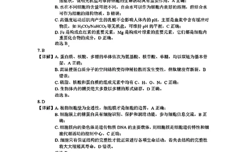 生物答案_2024年12月试卷_1220河南省驻马店市环际大联考&ldquo;逐梦计划&rdquo;2024-2025学年高一上学期阶段性考试（三）