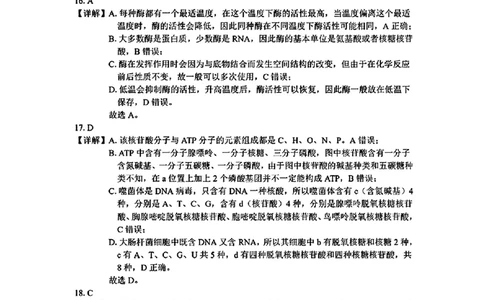 生物答案_2024年12月试卷_1220河南省驻马店市环际大联考&ldquo;逐梦计划&rdquo;2024-2025学年高一上学期阶段性考试（三）