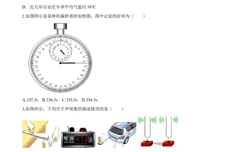 期末达标检测试卷03（原卷版）_初物_人教版初中物理初二三同步讲义习题练习八九年级电子资料word素材_20250116_181533_A017&mdash;&mdash;人教版初中物理初二三教案讲义专项练习八九年级电子版word资料_661
