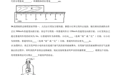 期末达标检测试卷03（原卷版）_初物_人教版初中物理初二三同步讲义习题练习八九年级电子资料word素材_20250116_181533_A017&mdash;&mdash;人教版初中物理初二三教案讲义专项练习八九年级电子版word资料_661
