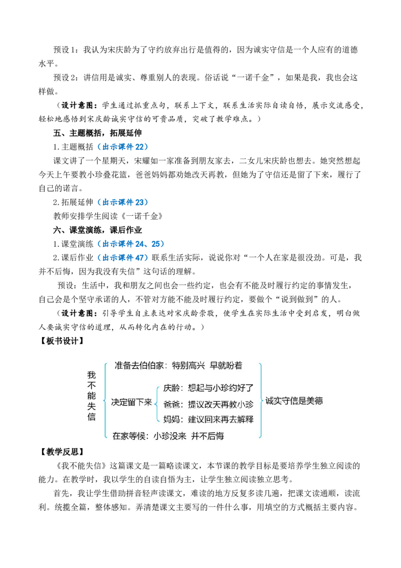 21我不能失信优质教案_部编人教版3年级下册语文_（赠送）新版-2025年2月三年级下册语文资料(课件+教案)(赠送资料-不需要就不下载)_6.第六单元_21我不能失信_教案