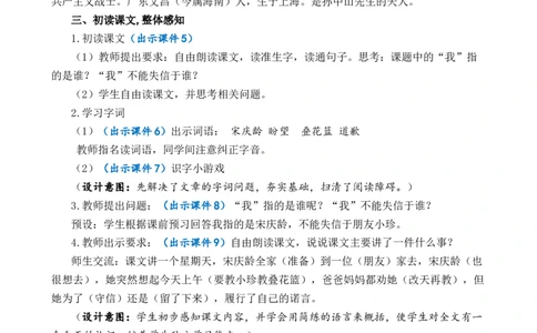 21我不能失信优质教案_部编人教版3年级下册语文_（赠送）新版-2025年2月三年级下册语文资料(课件+教案)(赠送资料-不需要就不下载)_6.第六单元_21我不能失信_教案