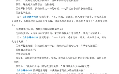 21我不能失信优质教案_部编人教版3年级下册语文_（赠送）新版-2025年2月三年级下册语文资料(课件+教案)(赠送资料-不需要就不下载)_6.第六单元_21我不能失信_教案