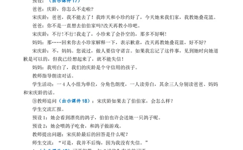 21我不能失信优质教案_部编人教版3年级下册语文_（赠送）新版-2025年2月三年级下册语文资料(课件+教案)(赠送资料-不需要就不下载)_6.第六单元_21我不能失信_教案