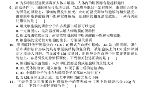 生物_2025年11月高一试卷_251126河南省南阳市方城县第一高级中学2025-2026学年高一上学期11月期中_河南省南阳市方城县第一高级中学2025-2026学年高一上学期11月期中生物试题（有答案）