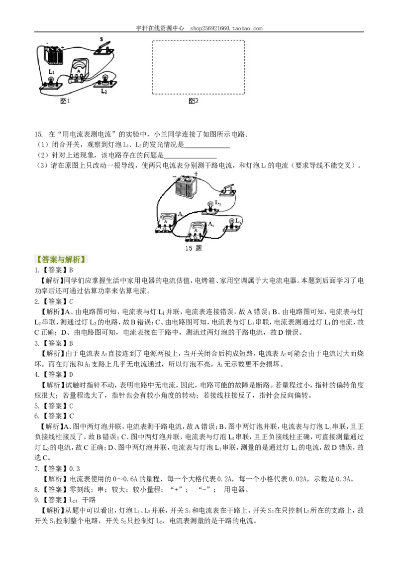 电流的测量（提高）巩固练习_初物_人教版初中物理初二三同步讲义习题练习八九年级电子资料word素材_20250116_181533_A017&mdash;&mdash;人教版初中物理初二三教案讲义专项练习八九年级电子版word资料