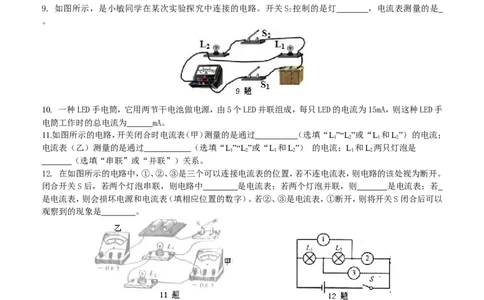 电流的测量（提高）巩固练习_初物_人教版初中物理初二三同步讲义习题练习八九年级电子资料word素材_20250116_181533_A017&mdash;&mdash;人教版初中物理初二三教案讲义专项练习八九年级电子版word资料