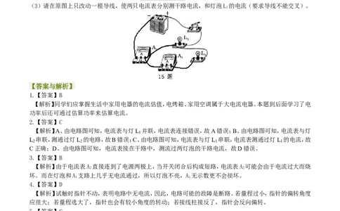 电流的测量（提高）巩固练习_初物_人教版初中物理初二三同步讲义习题练习八九年级电子资料word素材_20250116_181533_A017&mdash;&mdash;人教版初中物理初二三教案讲义专项练习八九年级电子版word资料