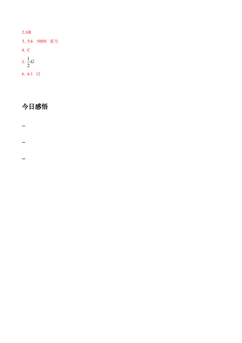 第12章第1节杠杆导学案_初物_人教版初中物理初二三同步讲义习题练习八九年级电子资料word素材_20250116_181533_A017&mdash;&mdash;人教版初中物理初二三教案讲义专项练习八九年级电子版word资料