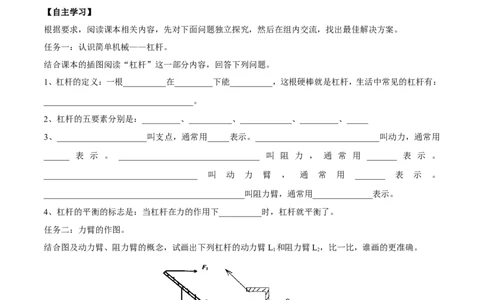 第12章第1节杠杆导学案_初物_人教版初中物理初二三同步讲义习题练习八九年级电子资料word素材_20250116_181533_A017&mdash;&mdash;人教版初中物理初二三教案讲义专项练习八九年级电子版word资料