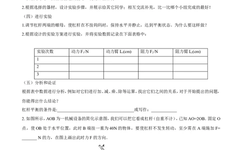 第12章第1节杠杆导学案_初物_人教版初中物理初二三同步讲义习题练习八九年级电子资料word素材_20250116_181533_A017&mdash;&mdash;人教版初中物理初二三教案讲义专项练习八九年级电子版word资料