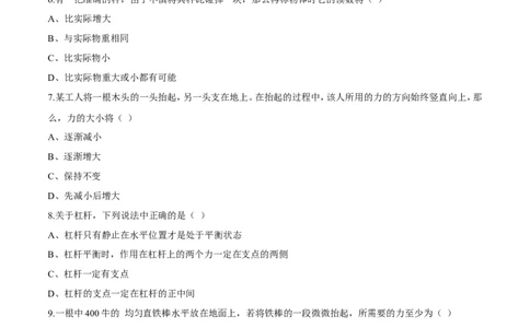 第12章第1节杠杆导学案_初物_人教版初中物理初二三同步讲义习题练习八九年级电子资料word素材_20250116_181533_A017&mdash;&mdash;人教版初中物理初二三教案讲义专项练习八九年级电子版word资料