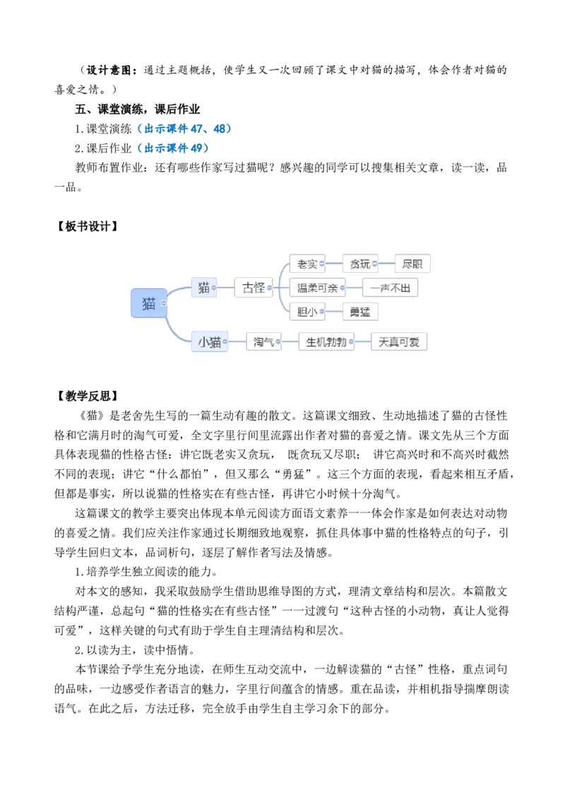13猫优质教案_部编人教版4年级下册语文_（赠送）新版-2025年2月四年级下册语文资料(课件+教案)(赠送资料-不需要就不下载)_4.第四单元_13猫_教案