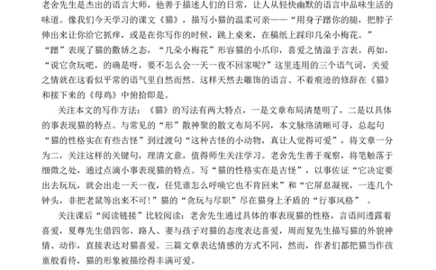 13猫优质教案_部编人教版4年级下册语文_（赠送）新版-2025年2月四年级下册语文资料(课件+教案)(赠送资料-不需要就不下载)_4.第四单元_13猫_教案