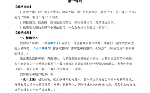 13猫优质教案_部编人教版4年级下册语文_（赠送）新版-2025年2月四年级下册语文资料(课件+教案)(赠送资料-不需要就不下载)_4.第四单元_13猫_教案