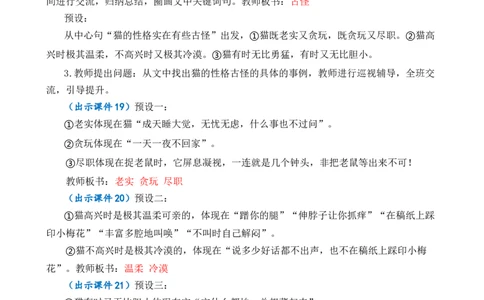 13猫优质教案_部编人教版4年级下册语文_（赠送）新版-2025年2月四年级下册语文资料(课件+教案)(赠送资料-不需要就不下载)_4.第四单元_13猫_教案