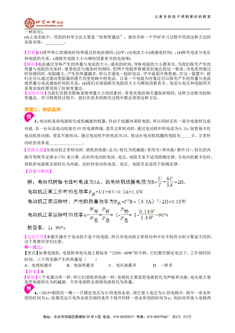 焦耳定律（基础）知识讲解_初物_1初中物理_初三物理_焦耳定律(基础)