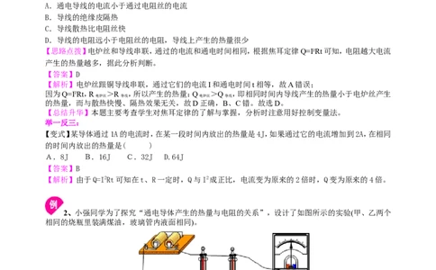 焦耳定律（基础）知识讲解_初物_1初中物理_初三物理_焦耳定律(基础)