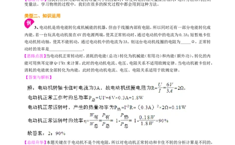 焦耳定律（基础）知识讲解_初物_1初中物理_初三物理_焦耳定律(基础)