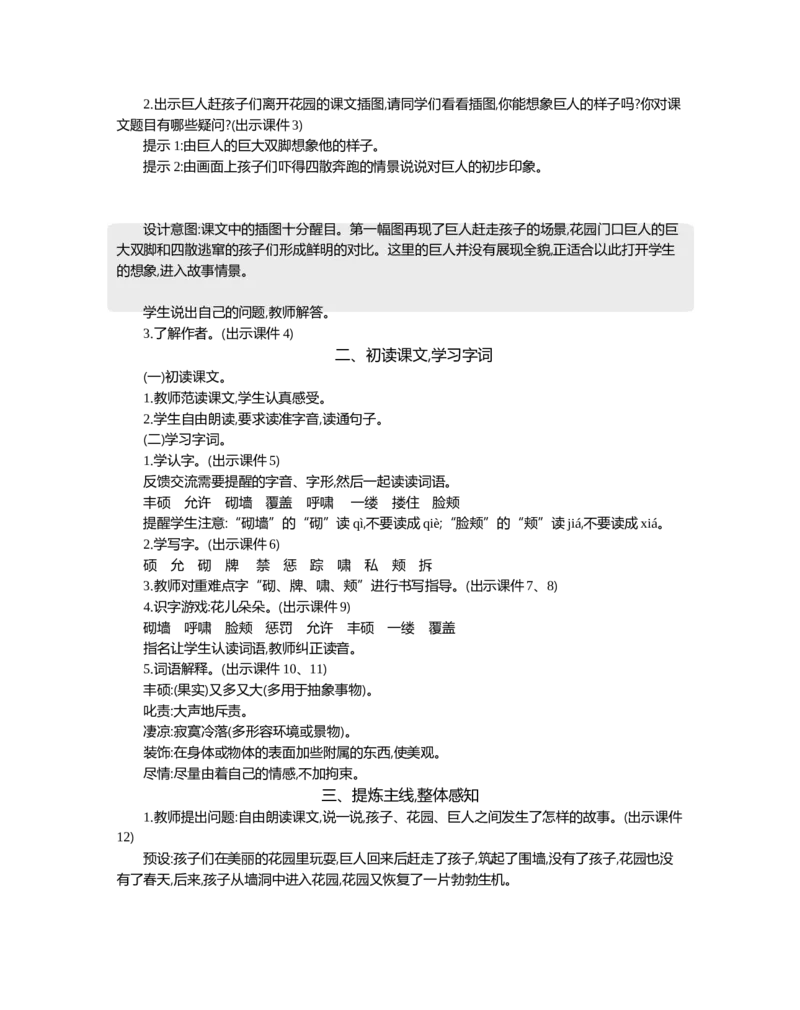 27巨人的花园精华版教案_部编人教版4年级下册语文_（赠送）新版-2025年2月四年级下册语文资料(课件+教案)(赠送资料-不需要就不下载)_8.第八单元_27巨人的花园_教案