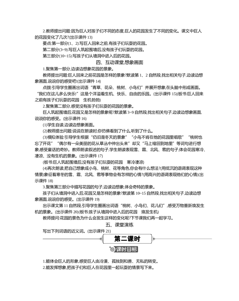 27巨人的花园精华版教案_部编人教版4年级下册语文_（赠送）新版-2025年2月四年级下册语文资料(课件+教案)(赠送资料-不需要就不下载)_8.第八单元_27巨人的花园_教案