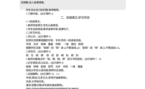 27巨人的花园精华版教案_部编人教版4年级下册语文_（赠送）新版-2025年2月四年级下册语文资料(课件+教案)(赠送资料-不需要就不下载)_8.第八单元_27巨人的花园_教案