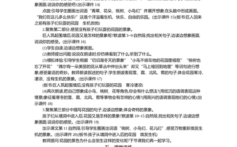 27巨人的花园精华版教案_部编人教版4年级下册语文_（赠送）新版-2025年2月四年级下册语文资料(课件+教案)(赠送资料-不需要就不下载)_8.第八单元_27巨人的花园_教案