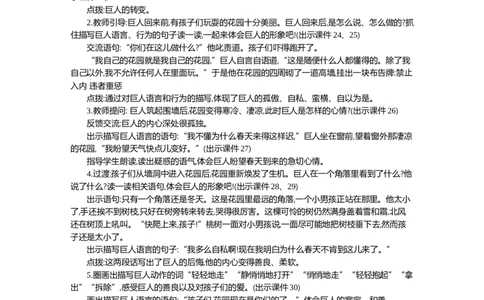 27巨人的花园精华版教案_部编人教版4年级下册语文_（赠送）新版-2025年2月四年级下册语文资料(课件+教案)(赠送资料-不需要就不下载)_8.第八单元_27巨人的花园_教案