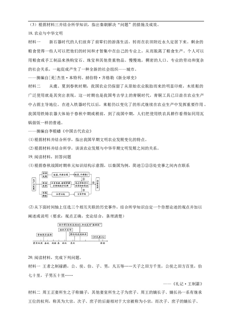 白城实验高中2025-2026学年度高一上学期第一次月考历史试卷_2025年10月高一试卷_251025吉林省白城市实验高级中学2025-2026学年高一上学期10月月考