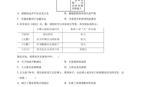 白城实验高中2025-2026学年度高一上学期第一次月考历史试卷_2025年10月高一试卷_251025吉林省白城市实验高级中学2025-2026学年高一上学期10月月考