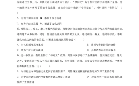 白城一中2025-2026学年度高一上学期第一次月考历史试卷_2025年10月高一试卷_251024吉林省白城市第一中学2025-2026学年高一上学期第一次月考