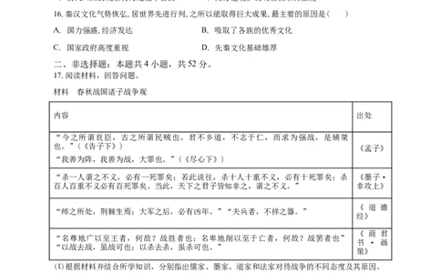 白城一中2025-2026学年度高一上学期第一次月考历史试卷_2025年10月高一试卷_251024吉林省白城市第一中学2025-2026学年高一上学期第一次月考