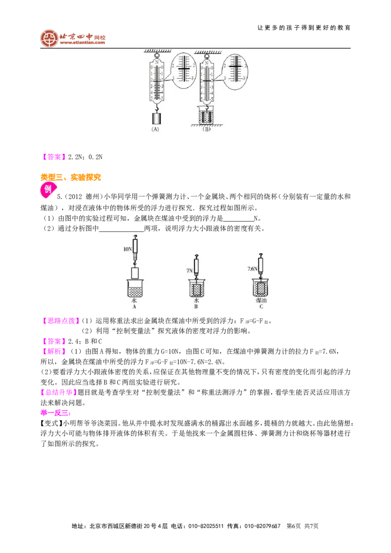 浮力知识讲解_初物_1初中物理_4初二物理人教版知识导学