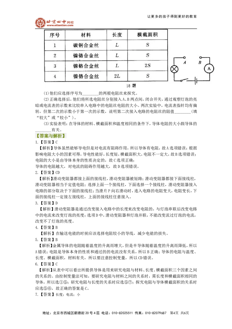 电阻变阻器巩固练习（基础）_初物_1初中物理_4初三物理人教版知识导学_24电阻变阻器（基础）