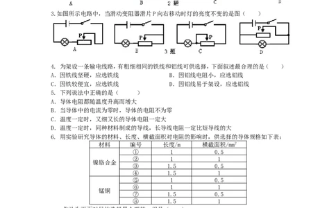 电阻变阻器巩固练习（基础）_初物_1初中物理_4初三物理人教版知识导学_24电阻变阻器（基础）