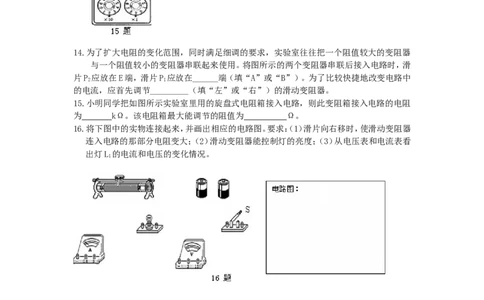 电阻变阻器巩固练习（基础）_初物_1初中物理_4初三物理人教版知识导学_24电阻变阻器（基础）