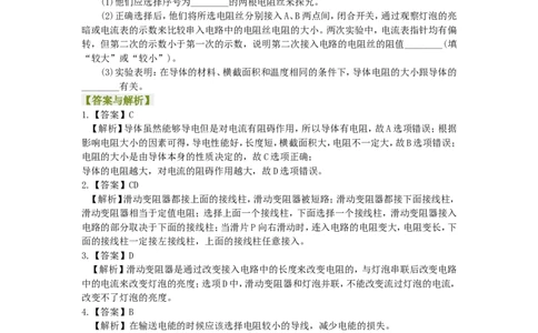 电阻变阻器巩固练习（基础）_初物_1初中物理_4初三物理人教版知识导学_24电阻变阻器（基础）