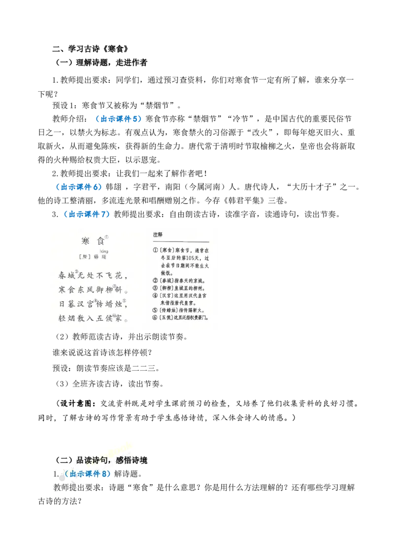3古诗三首优质教案_部编人教版6年级下册语文_（赠送）新版-2025年2月六年级下册语文资料(课件+教案)(赠送资料-不需要就不下载)_1.第一单元_3古诗三首_教案