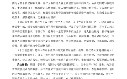 3古诗三首优质教案_部编人教版6年级下册语文_（赠送）新版-2025年2月六年级下册语文资料(课件+教案)(赠送资料-不需要就不下载)_1.第一单元_3古诗三首_教案