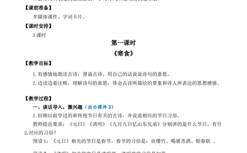 3古诗三首优质教案_部编人教版6年级下册语文_（赠送）新版-2025年2月六年级下册语文资料(课件+教案)(赠送资料-不需要就不下载)_1.第一单元_3古诗三首_教案