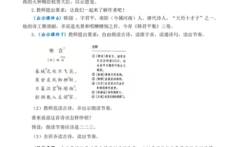 3古诗三首优质教案_部编人教版6年级下册语文_（赠送）新版-2025年2月六年级下册语文资料(课件+教案)(赠送资料-不需要就不下载)_1.第一单元_3古诗三首_教案