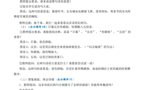 3古诗三首优质教案_部编人教版6年级下册语文_（赠送）新版-2025年2月六年级下册语文资料(课件+教案)(赠送资料-不需要就不下载)_1.第一单元_3古诗三首_教案