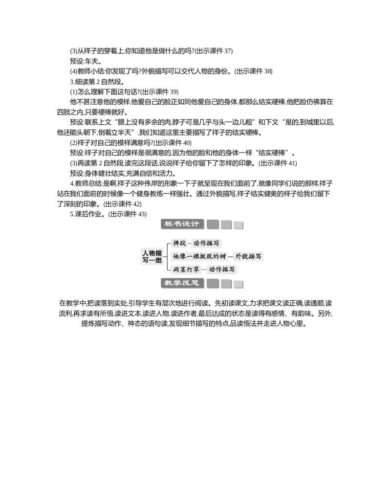 13人物描写一组精华版教案_部编人教版5年级下册语文_（赠送）新版-2025年2月五年级下册语文资料(课件+教案)(赠送资料-不需要就不下载)_5.第五单元_13人物描写一组_教案