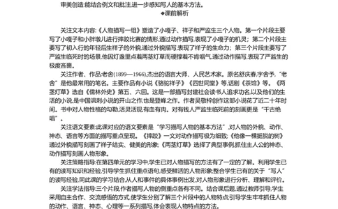 13人物描写一组精华版教案_部编人教版5年级下册语文_（赠送）新版-2025年2月五年级下册语文资料(课件+教案)(赠送资料-不需要就不下载)_5.第五单元_13人物描写一组_教案