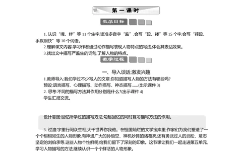 13人物描写一组精华版教案_部编人教版5年级下册语文_（赠送）新版-2025年2月五年级下册语文资料(课件+教案)(赠送资料-不需要就不下载)_5.第五单元_13人物描写一组_教案