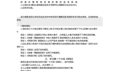 13人物描写一组精华版教案_部编人教版5年级下册语文_（赠送）新版-2025年2月五年级下册语文资料(课件+教案)(赠送资料-不需要就不下载)_5.第五单元_13人物描写一组_教案
