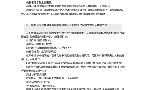 13人物描写一组精华版教案_部编人教版5年级下册语文_（赠送）新版-2025年2月五年级下册语文资料(课件+教案)(赠送资料-不需要就不下载)_5.第五单元_13人物描写一组_教案