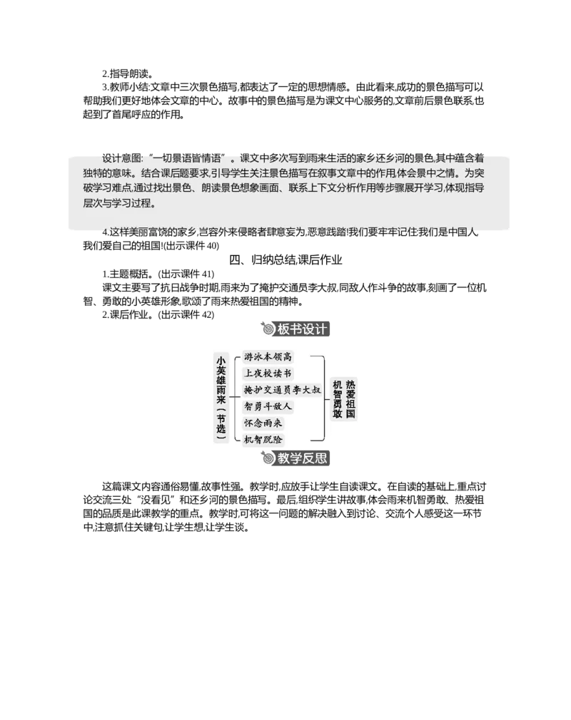 19小英雄雨来（节选）精华版教案_部编人教版4年级下册语文_（赠送）新版-2025年2月四年级下册语文资料(课件+教案)(赠送资料-不需要就不下载)_6.第六单元_19小英雄雨来（节选）_教案